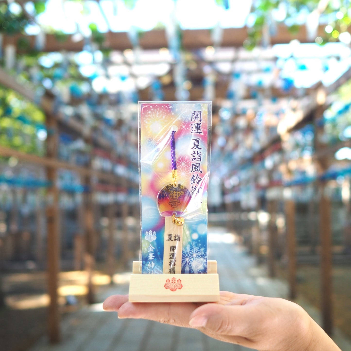 御守 【夏詣限定 風鈴】※8/31までの頒布となります