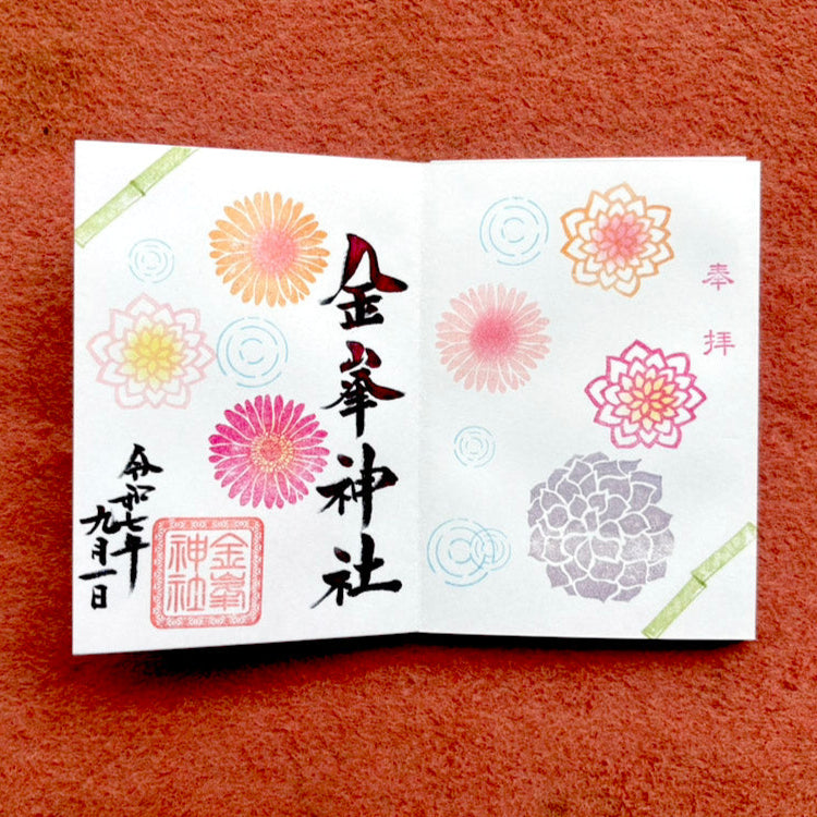 9月御朱印『花手水』