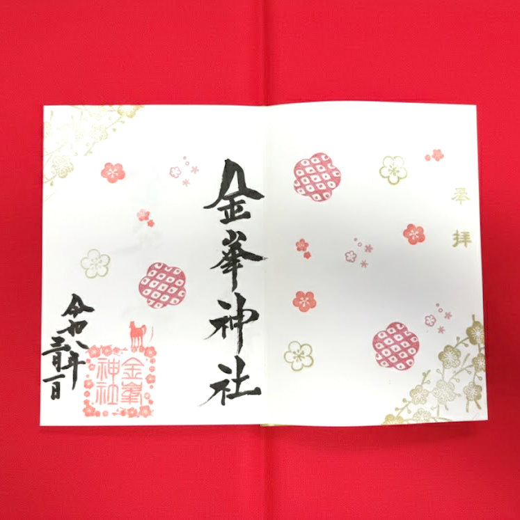 3月御朱印 『東風吹かば』