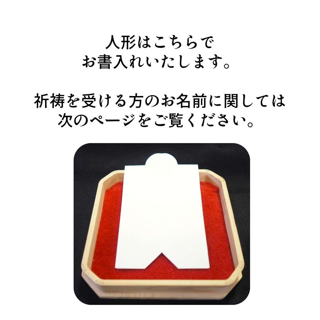 夏越大祓いオンライン申込