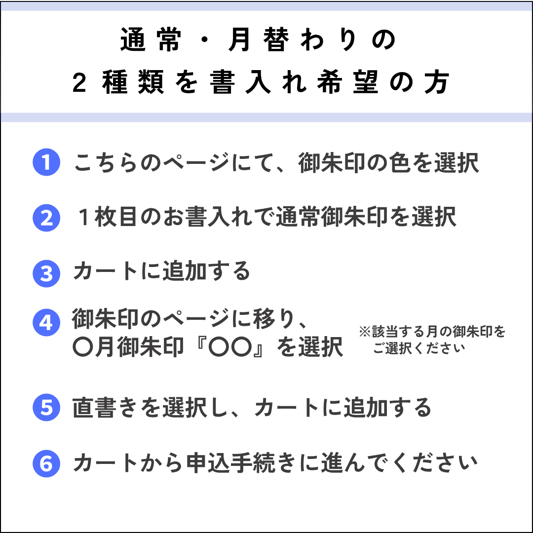 御朱印帳　流鏑馬