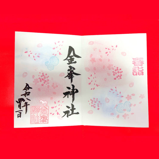 4月御朱印　『花筏（はないかだ）』