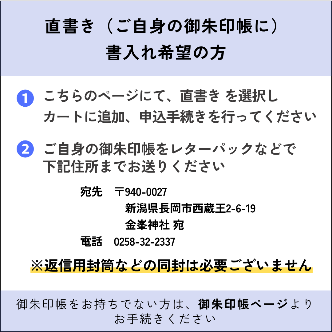 9月御朱印『花手水』