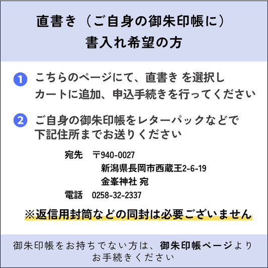 通常御朱印