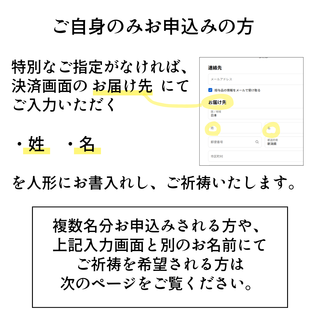 夏越大祓いオンライン申込