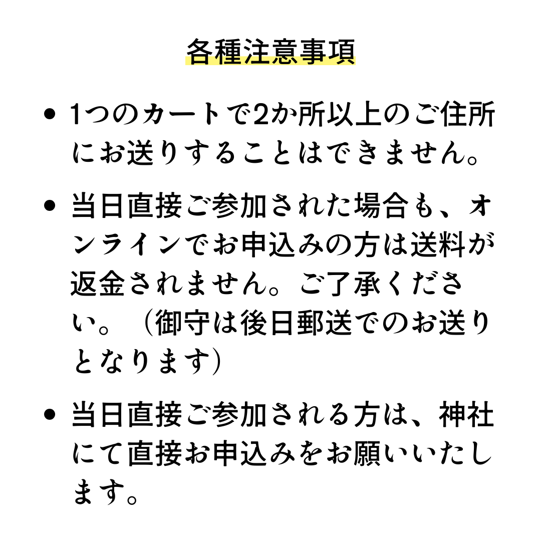 夏越大祓いオンライン申込
