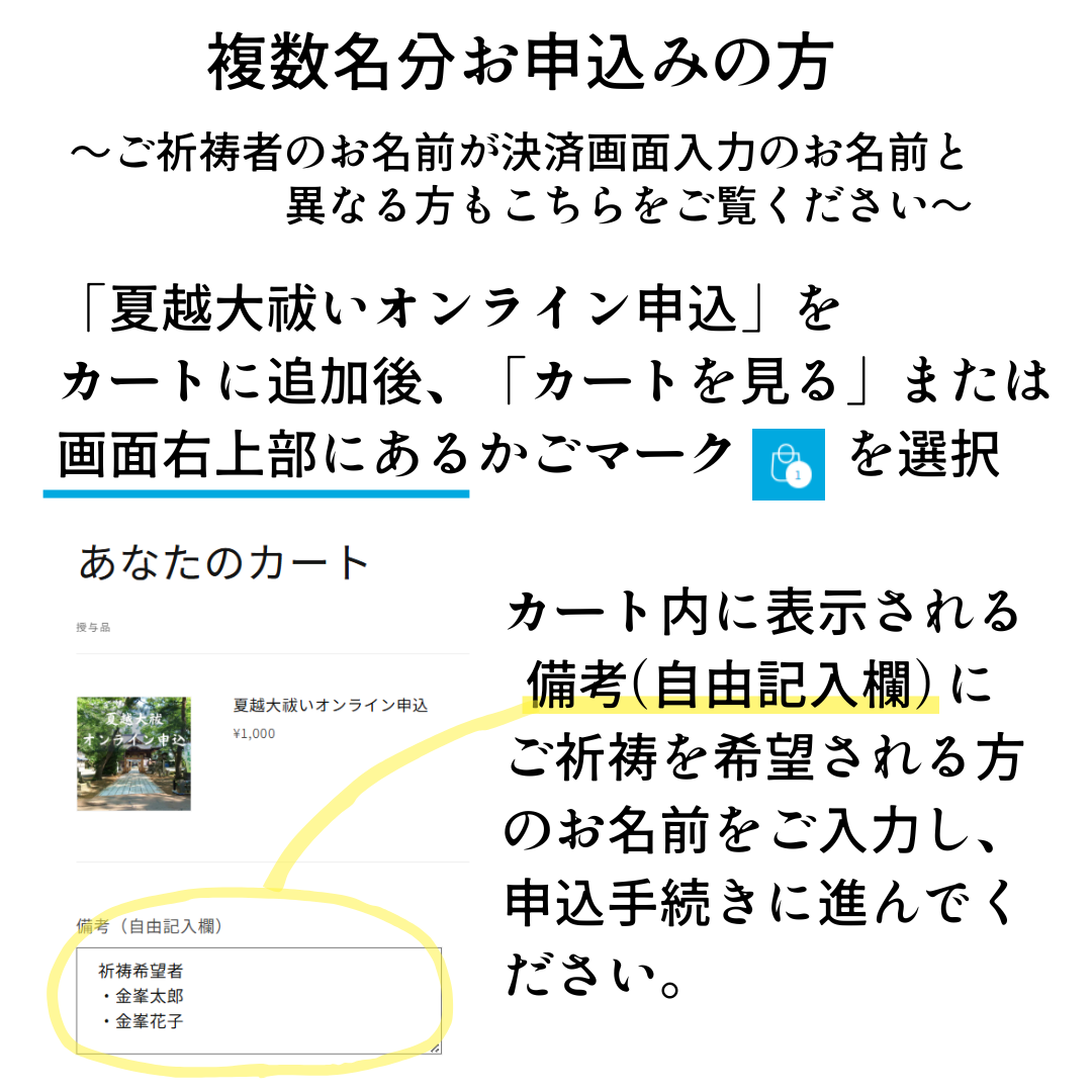 夏越大祓いオンライン申込