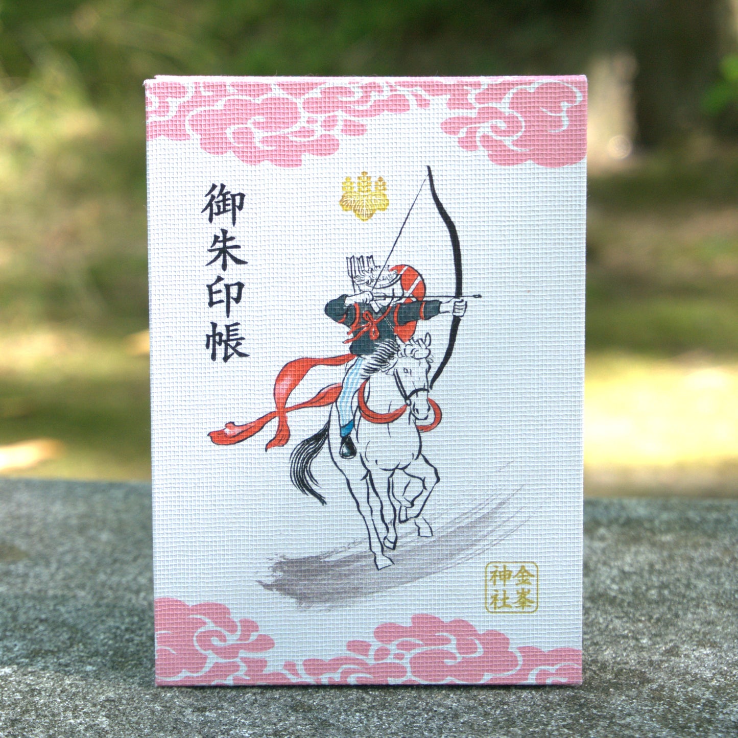 御朱印帳　流鏑馬