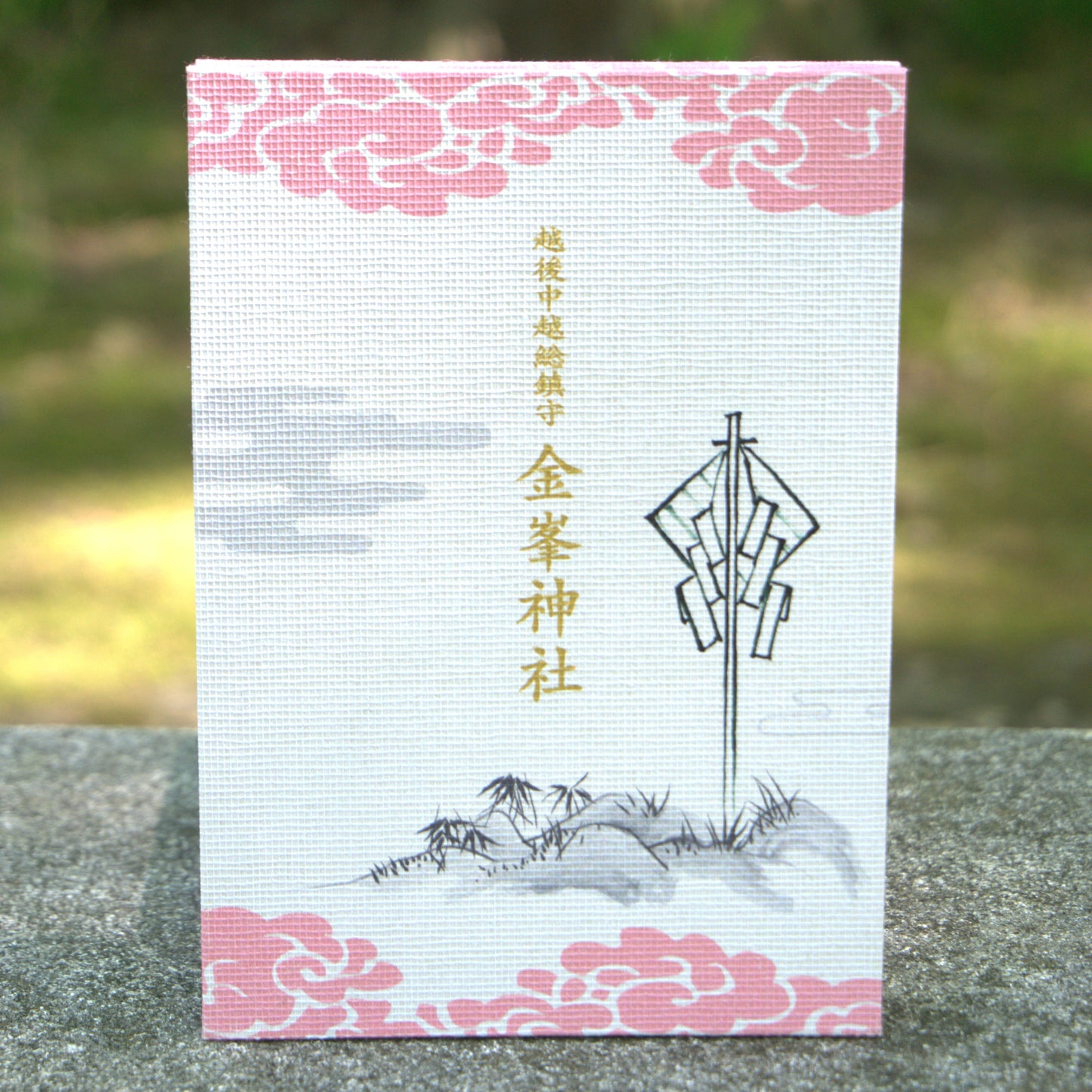 御朱印帳　流鏑馬
