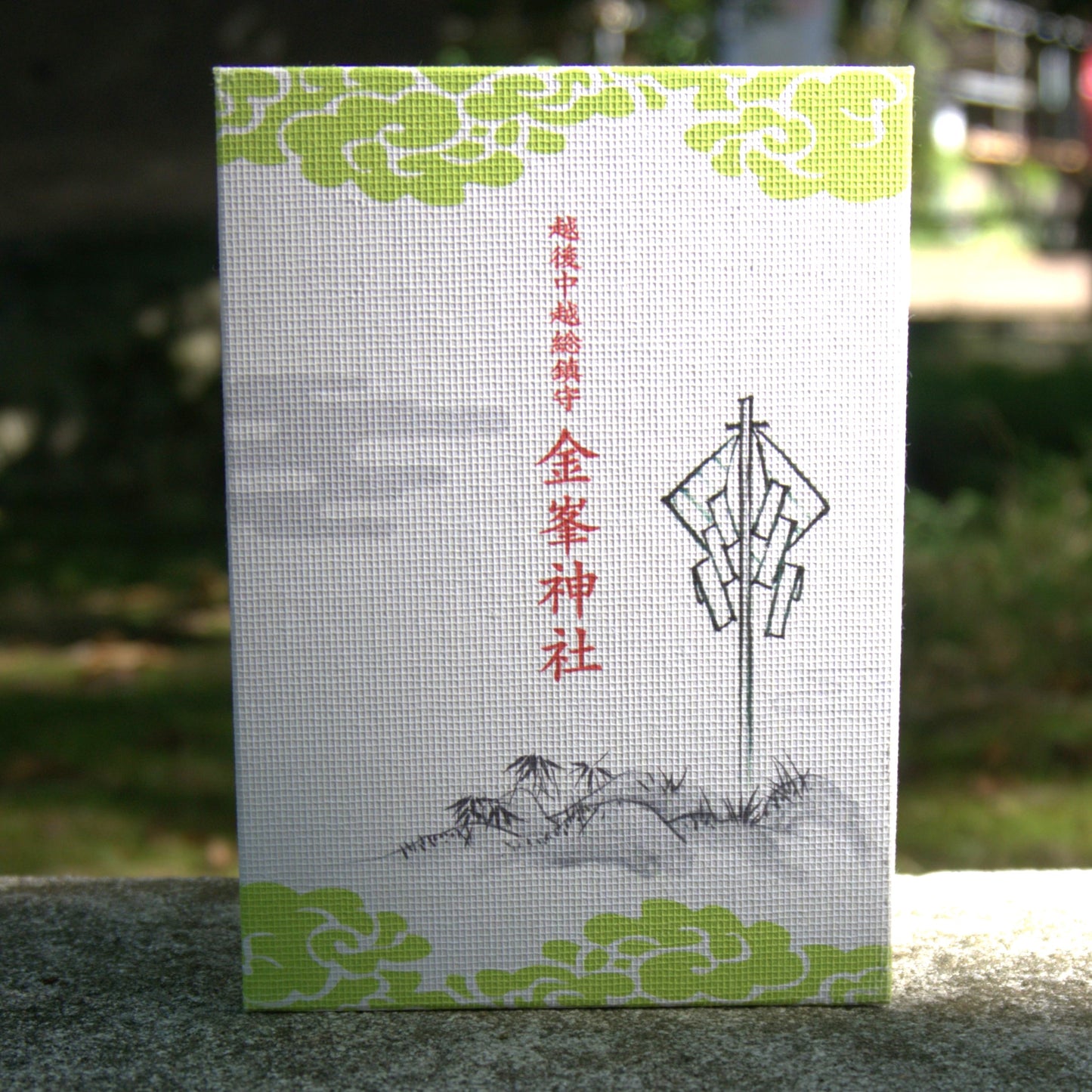 御朱印帳　流鏑馬