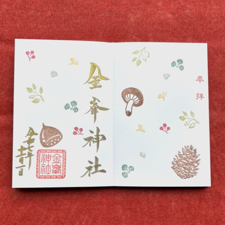 11月御朱印　『杜の秋』