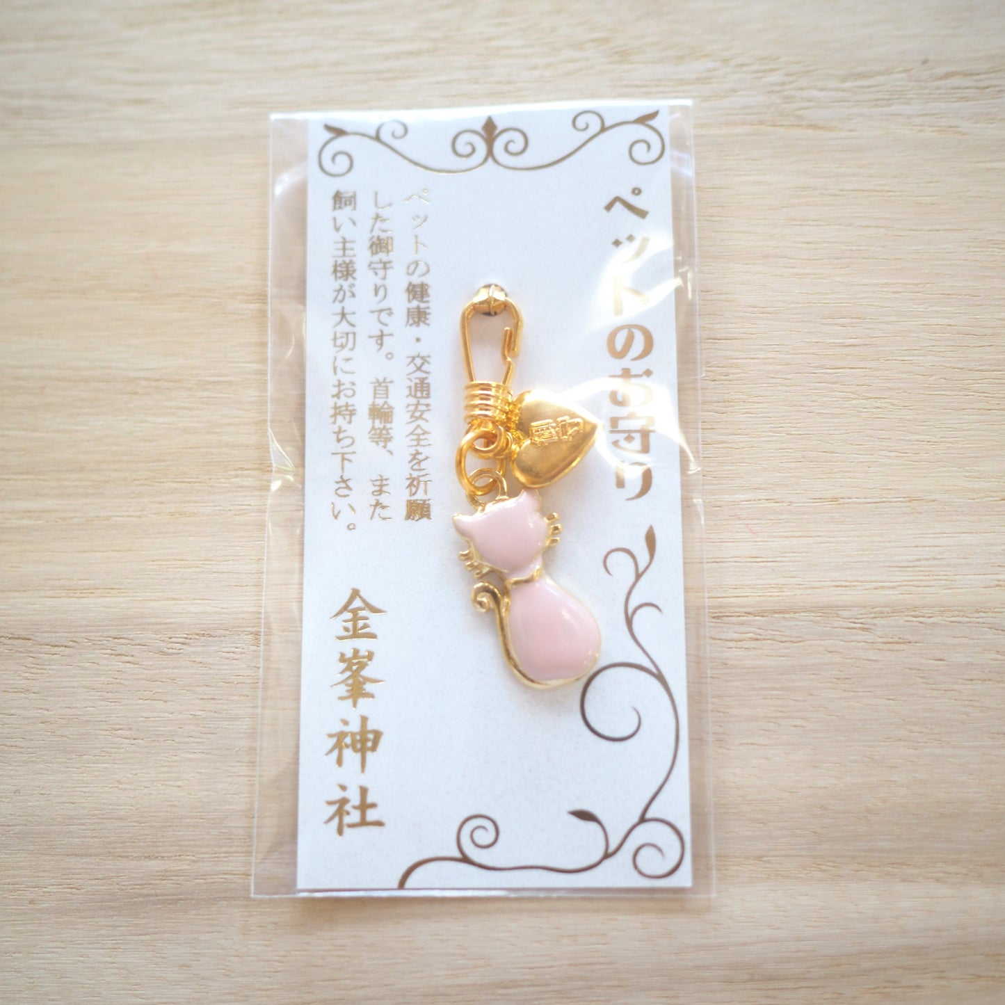 ペットの御守【猫】