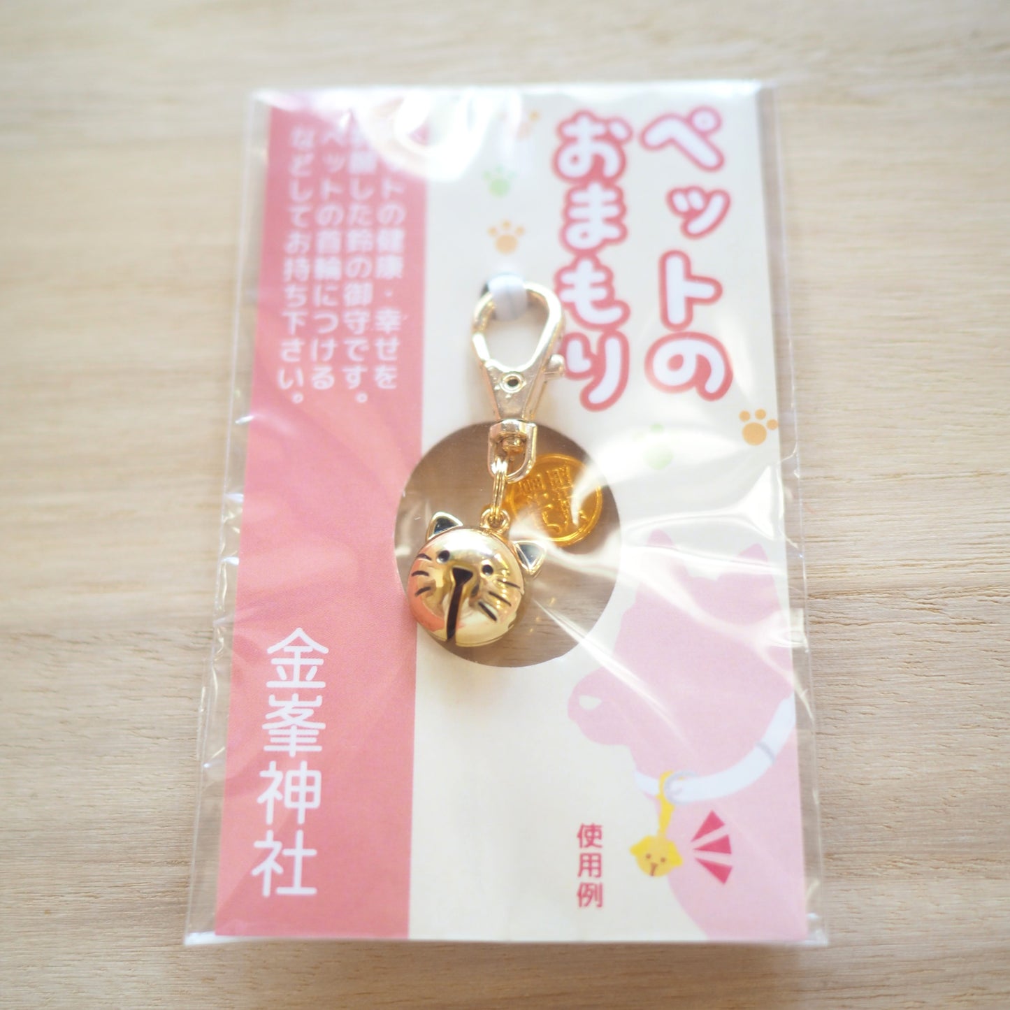 ペットの御守【猫】