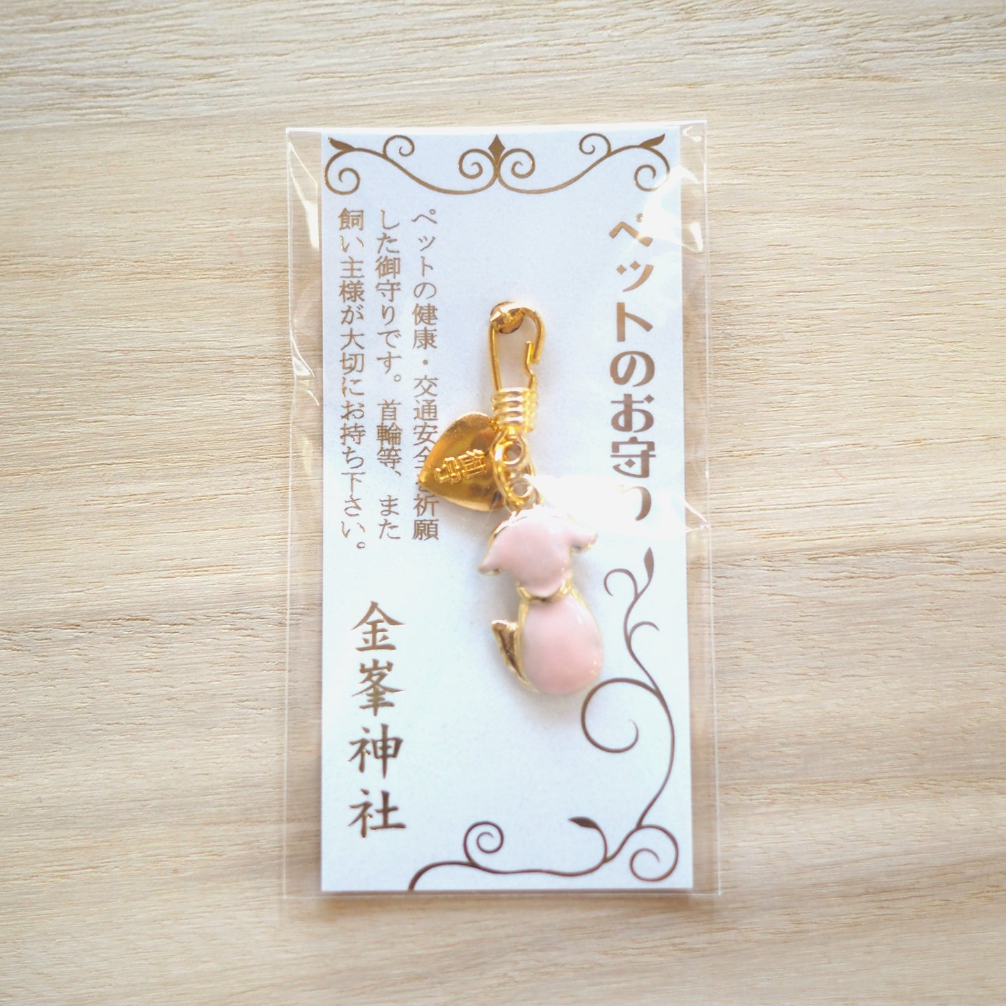 ペットの御守【犬】