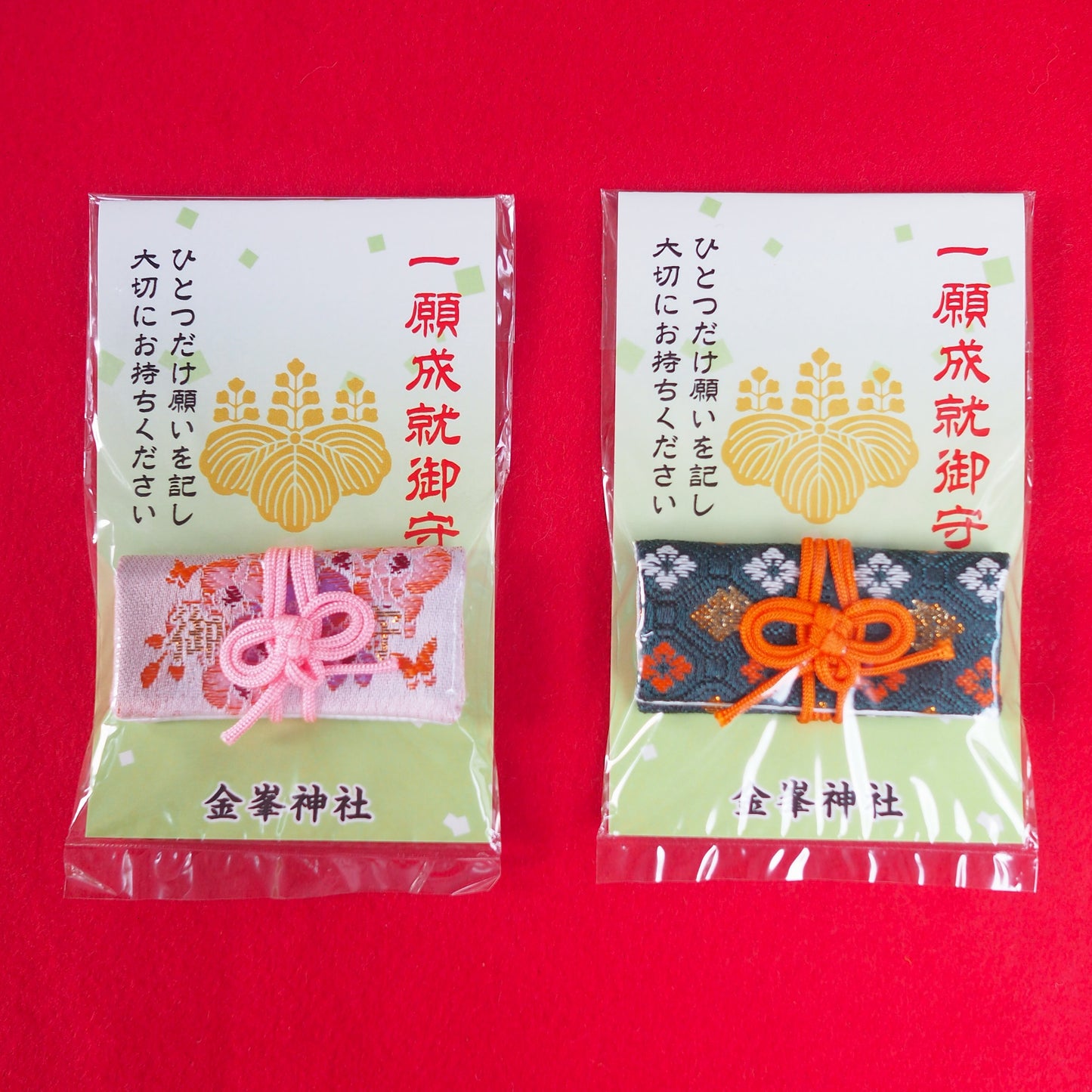 一願成就御守
