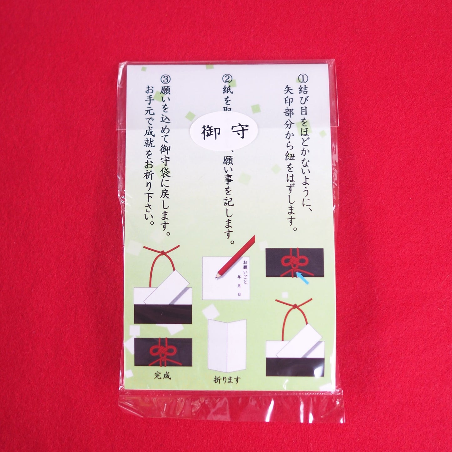 一願成就御守