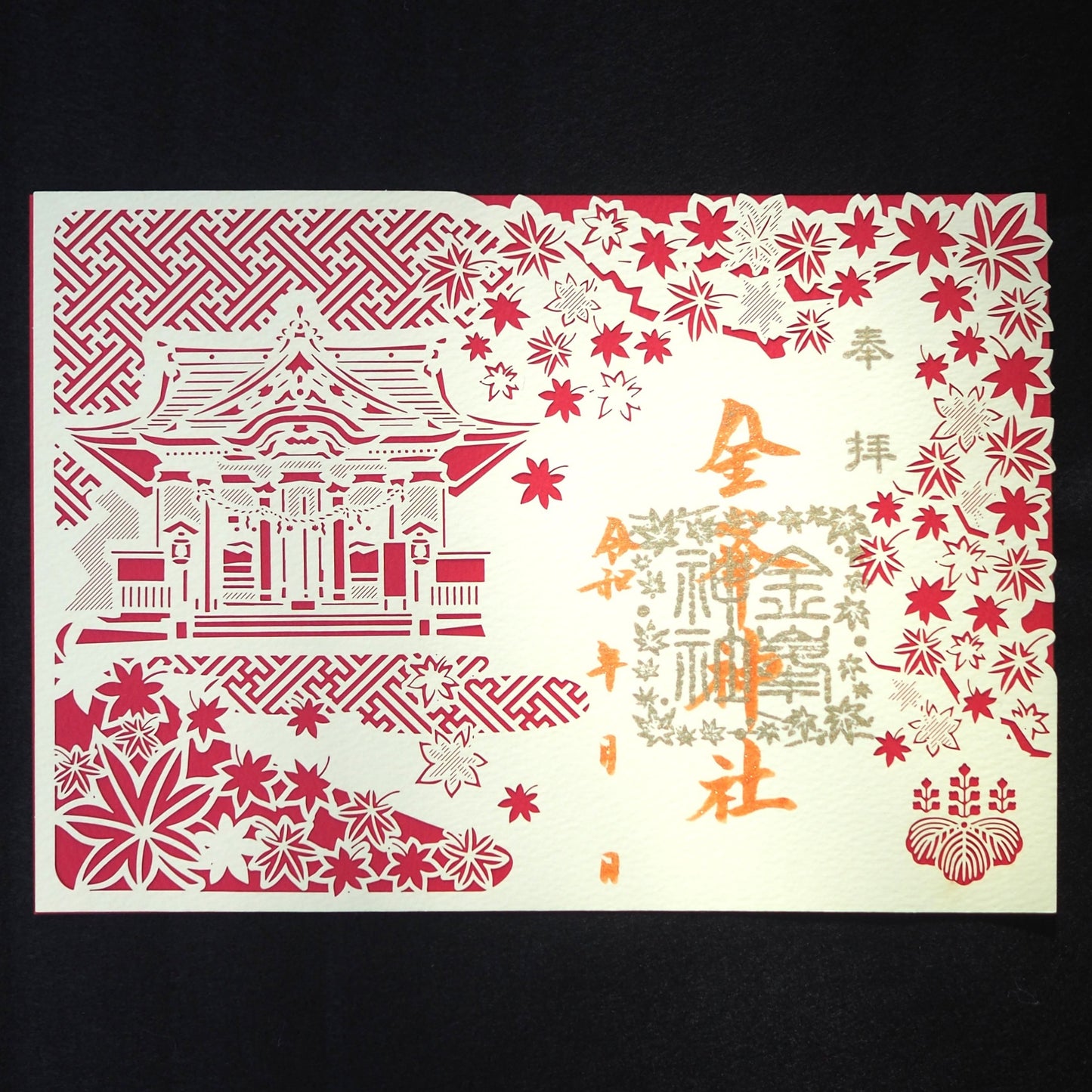 秋季限定　切り絵御朱印『落葉』※数量限定