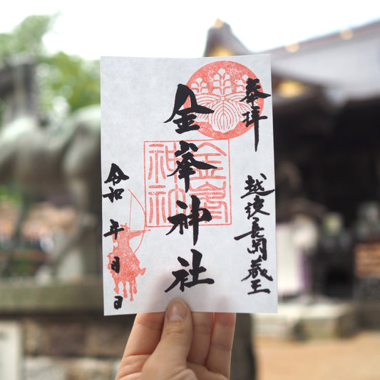 通常御朱印