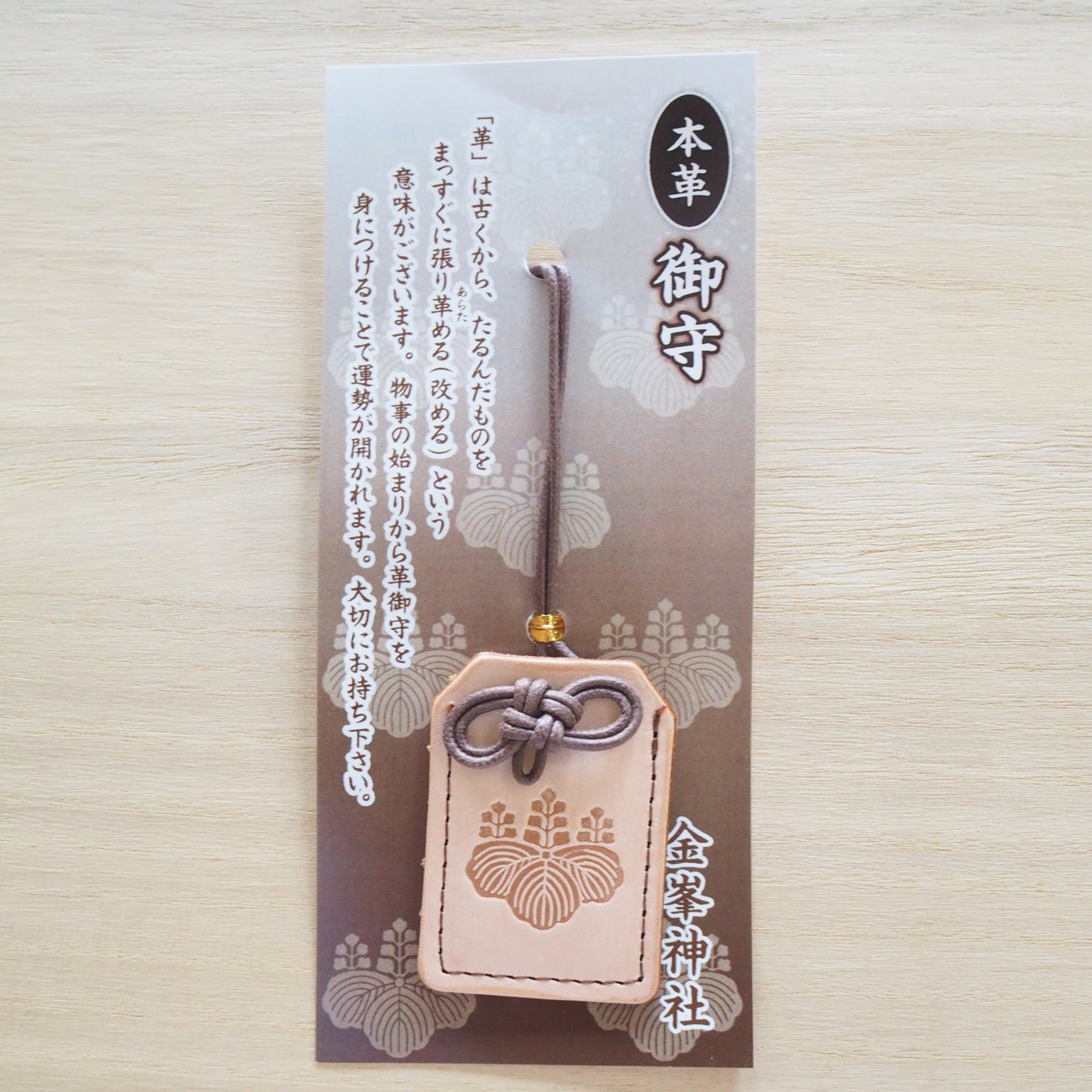 御守　【本革】