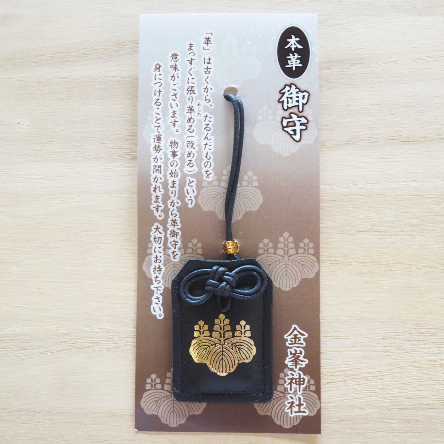 御守　【本革】