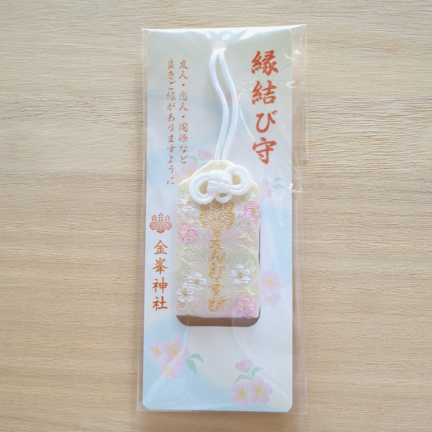縁結び御守【袋守】
