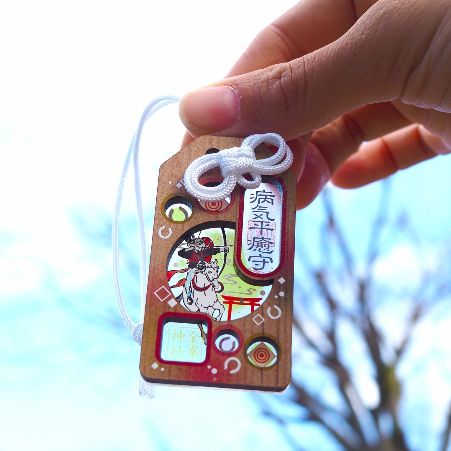 病気平癒守 【流鏑馬】