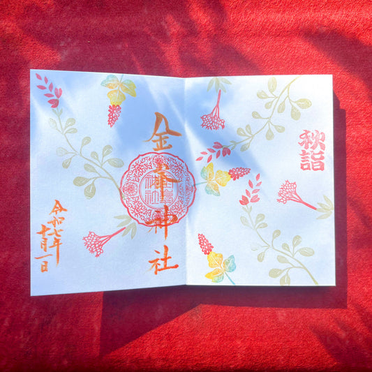 10月御朱印　『秋の七草』