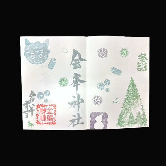 2月御朱印　『如月』