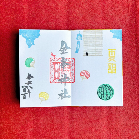 8月御朱印　『夏休み』