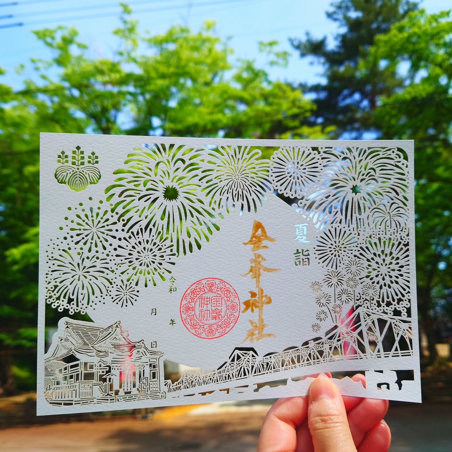 令和８年 夏季限定　切り絵御朱印『火の華』