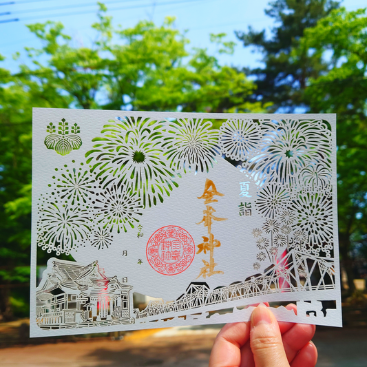 令和８年 夏季限定　切り絵御朱印『火の華』