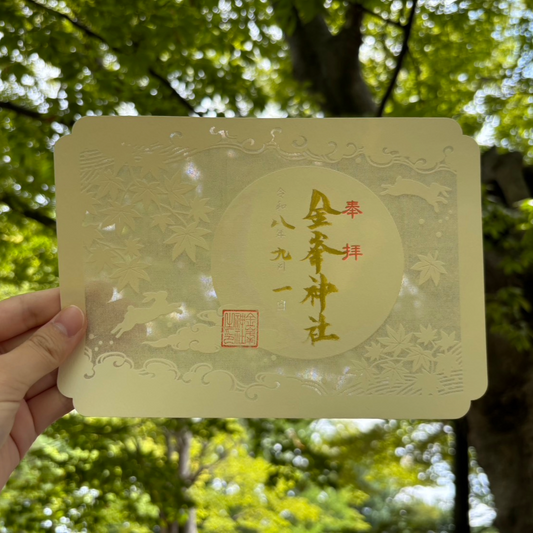 令和８年 秋季限定　切り絵御朱印『中秋の名月』